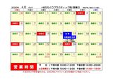 2025年4月 営業日カレンダー