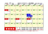 2025年5月 営業日カレンダー