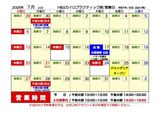 2025年7月 営業日カレンダー