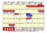 2025年9月 営業日カレンダー