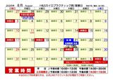 2025年8月 営業日カレンダー