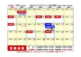 2025年10月 営業日カレンダー